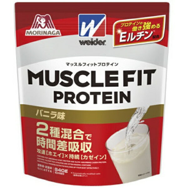 森永製菓｜MORINAGA マッスルフィットプロテイン【バニラ味/840g】【パッケージデザインの変更等による返品・交換不可】