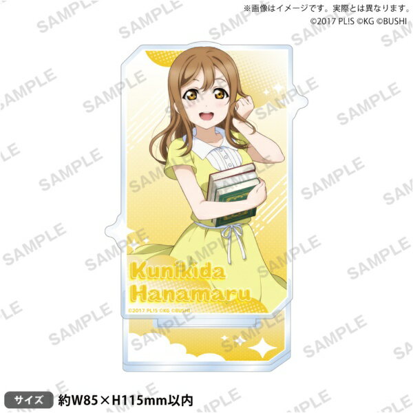 ブシロードクリエイティブ｜bushiroad creative ラブライブ！スクールアイドルフェスティバル　アクリルスタンド Aqours 初期ver. 国木田花丸 【代金引換配送不可】