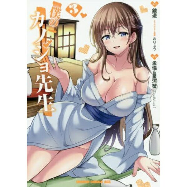 Pocketbooks - KADOKAWA｜角川 僕のカノジョ先生 3巻