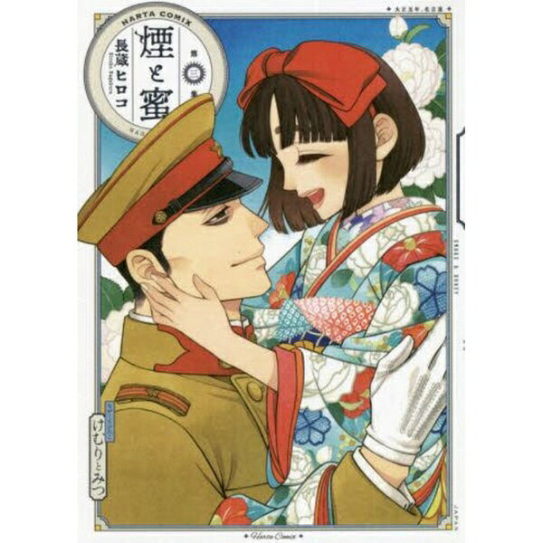 KADOKAWA｜角川 煙と蜜 第3集