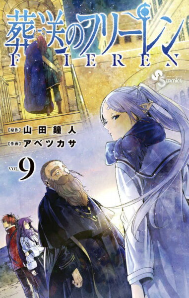 小学館|SHOGAKUKAN 葬送のフリーレン ...の商品画像