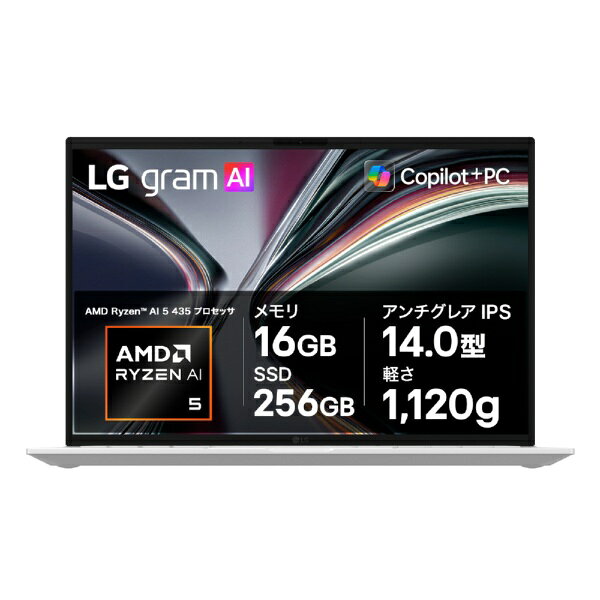 LG｜エルジー ノートパソコン LG gram 14 エッセンスシルバー 14Z95U-GS53J [Copilot+ PC /14.0型 /Windows11 Home /AMD Ryzen AI 5 /メモリ：16GB /SSD：256GB /2026年2月モデル]