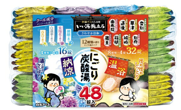 楽天市場】白元アース いい湯旅立ち アソート くつろぎ日和 48包入の通販