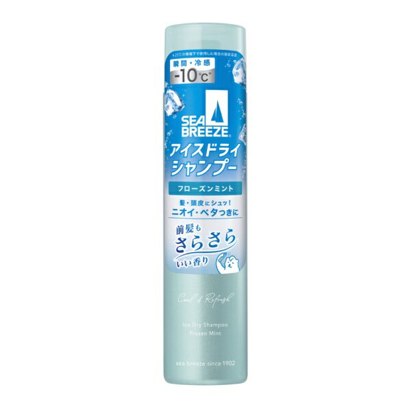 髪・頭皮にシュッ！とひと吹きで、瞬間・冷感-10℃*！アセでくずれた髪もさらさらいい香りにしてくれるドライシャンプー。爽快成分（メントール）と植物由来さらさらパウダー配合。汗や皮脂によるべたつきを抑え、洗いたてのようなすっきり感とほのかないい香り。* 25℃の環境下で使用した場合の頭皮温度。ひんやり涼やかで清潔感を感じるフローズンミントの香り。