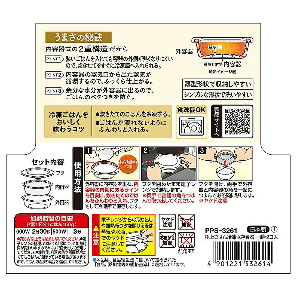 エビス｜EBiSU 極上ごはん冷凍保存容器一膳2コ入 PPS-3261 biccamera-15363347 楽天ビック(ビックカメラ×楽天) サンプル画像2