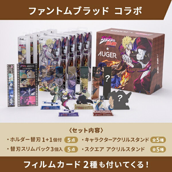 貝印｜Kai Corporation GB0478　AUGER　JOJOコラボ　10種フルセット　ジョナサン