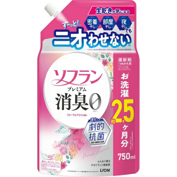 進化した劇的抗菌で、生乾きが気になる密着干し・部屋干し・夜干しでもずーっとニオわせない。明るく華やかながら男性にも使えるフローラルアロマの香りつめかえ用750ml。