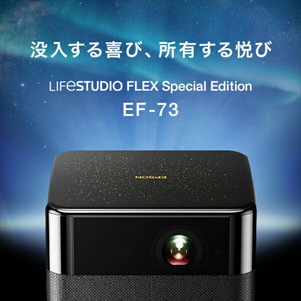 EPSON｜エプソン 家庭用プロジェクター EF-73 2