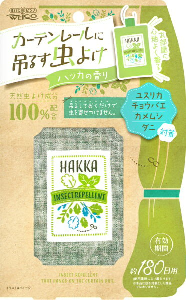 カーテンレールに吊るす虫よけ ハッカの香り 183gウェルコ｜WELCO