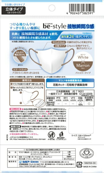 白元アース｜Hakugen Earth ビースタイル立体冷感 ふつう ホワイト×マロン 7枚入 ビースタイル