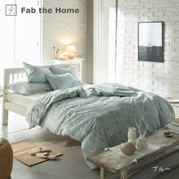 Other - ファブザホーム｜Fab the Home 【掛けふとんカバー】Fab the Home（ファブザホーム） ブルーム 190×210cm Fab the Home（ファブザホーム） ブルー FH123193-300 [ダブルサイズ]