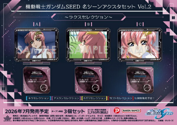 【2026年7月】 プレックス｜PLEX 機動戦士ガンダムSEED 名シーンアクスタセット Vol.2〜ラクスセレクション〜【発売日以降のお届け】 【代金引換配送不可】