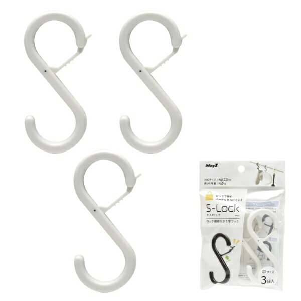 ●ロック機能付きS字フック！●Sフックが引っかかって、バーから脱落する「プチストレス」をなくします！●落下防止と安全性を確保【商品仕様】●サイズ：W37×H86×D9mm●材質/本体：ポリカーボネート、ピン：ステンレス●個数（1パック）：3個入●保持荷重：約2kgf●色：白