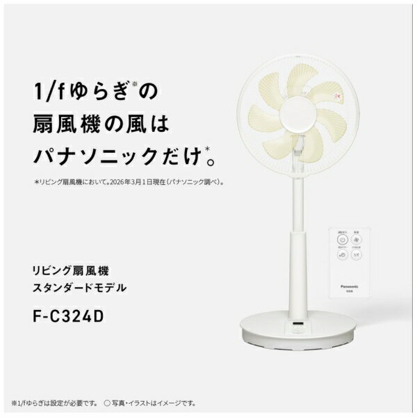 Panasonic｜パナソニック リビング扇風機 ホワイト F-C324D-W [リモコン付き]