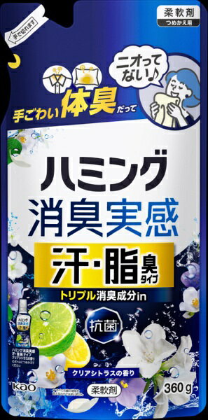 花王｜Kao ハミング消臭実感汗・脂臭タイプクリアシトラスの香りつめかえ用360g ハミング
