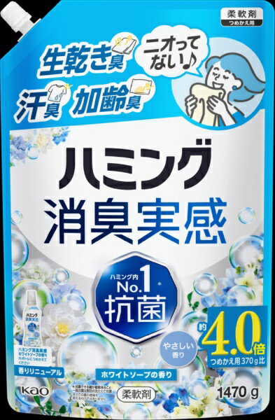 生乾き臭・部屋干し臭・汗臭・加齢臭　ニオってない♪●ハミング内No．1抗菌※　※1抗菌できる菌が複数あること。一部の菌は数回の洗たく。※2すべての菌の増殖を抑えるわけではありません。　●洗たく槽も防カビ（すべてのカビの増殖を抑えるわけではありません）●花粉ブロック（静電気を防ぐ）●洗たくジワを防ぐ●やわらかいムスクと石けんに包まれるやさしいホワイトソープの香り　香りが変わりました