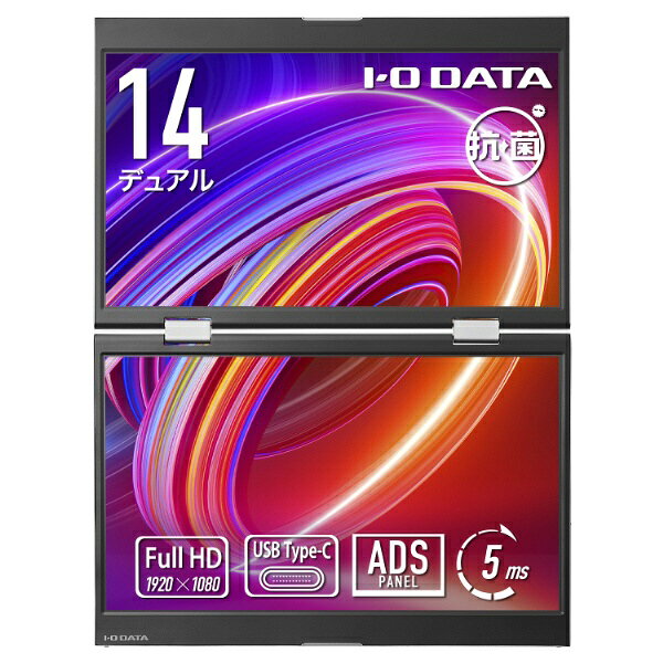 I-O DATA｜アイ・オー・データ USB-C接続 2画面モバイルモニター 抗菌モデル【受注生産品】 シルバー LCD-YC1412DX-AG [14.0型 /フルHD(1920×1080) /ワイド /60Hz]