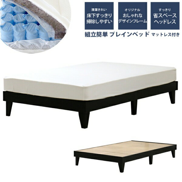 友澤木工 友澤木工 ヘッドレス プレイン木製ベッド ダブル 圧縮ロール両面ポケットコイルマットレス付 ブラック E379-25-D-172BDH [ダブルサイズ]【キャンセル・返品不可】 【代金引換配送不可】