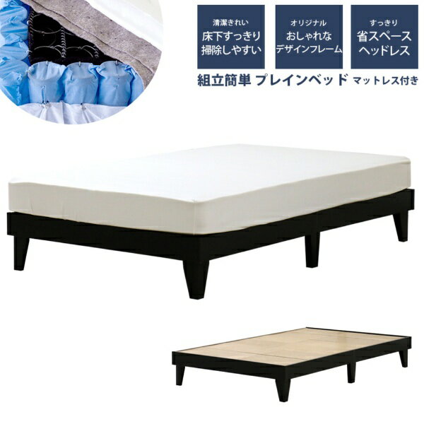 友澤木工 友澤木工 ヘッドレス プレイン木製ベッド シングル 圧縮ロールポケット＆ボンネルマットレス付 ブラック E379-25-SW-16324D [シングルサイズ]【キャンセル・返品不可】 【代金引換配送不可】