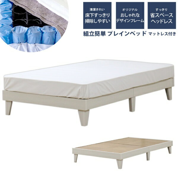 友澤木工 友澤木工 ヘッドレス プレイン木製ベッド シングル 圧縮ロールポケット＆ボンネルマットレス付 クラシックホワイト E379-86-SW-16324D [シングルサイズ]【キャンセル・返品不可】 【代金引換配送不可】