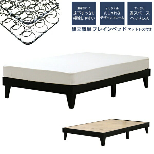 友澤木工｜TOMOZAWA ヘッドレス プレイン木製ベッド ダブル ボンネルコイルマットレス付 ブラック E379-25-D-10816B [ダブルサイズ]【キャンセル・返品不可】 【代金引換配送不可】