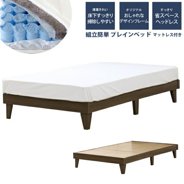 友澤木工 友澤木工 ヘッドレス プレイン木製ベッド セミダブル ポケットコイルマットレス付 ウォルナット E379-87-SD-108618 [セミダブルサイズ]【キャンセル・返品不可】 【代金引換配送不可】