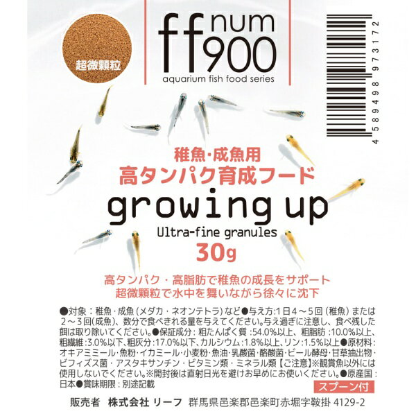 楽天ビック(ビックカメラ×楽天)のLeaf｜リーフ ff num900 プレミアム稚魚用フード 高タンパク育成フードパウダー 30g｜アングル3