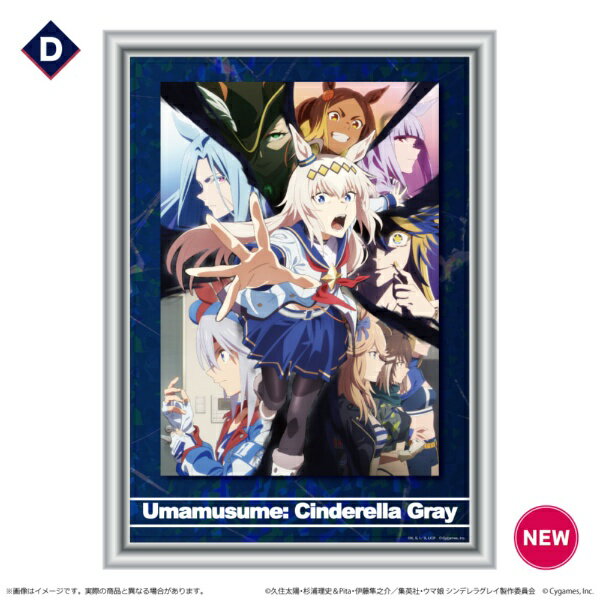 【2026年4月】 清水産業｜SHIMIZU Industry アニメ『ウマ娘 シンデレラグレイ』 ホログラムアート/D【発売日以降のお届け】 【代金引換配送不可】