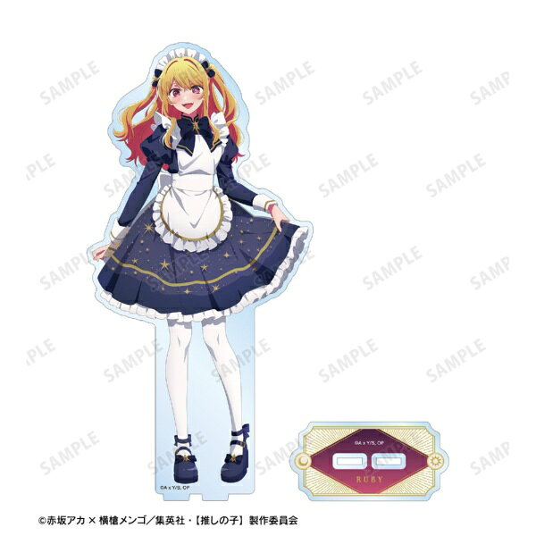 楽天ビック(ビックカメラ×楽天)のアルマビアンカ｜armabianca 【推しの子】 描き下ろし 星空メイドver. BIGアクリルスタンド ルビー｜アングル2