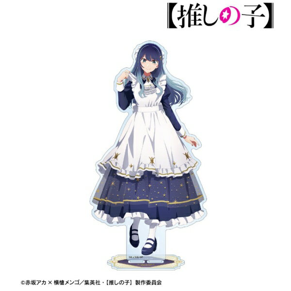 アルマビアンカ｜armabianca 【推しの子】 描き下ろし 星空メイドver. BIGアクリル...
