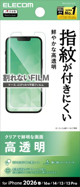 ELECOM｜エレコム iPhone 17e / 16e / 14 / 13 / 13 Pro フィルム アンチグレア 衝撃吸収 抗菌 ハードコート 指紋防止 反射防止 マット 気泡防止 PM-A25SFLFPANN