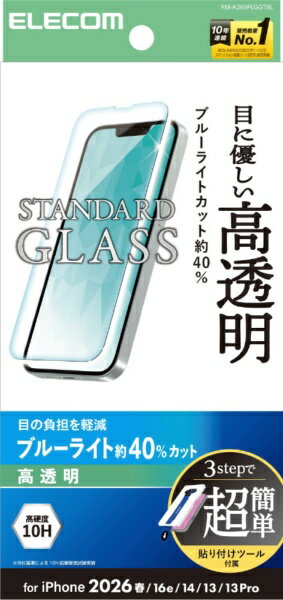 ★マラソン期間ポイント10倍中[ELECOM]iPhone 16e / 14 / 13 / 13 Pro ガラスフィルム 高透明 ブルーライトカット 放熱 表面硬度9H 指紋防止 飛散防止 貼り付けツール付 気泡防止 PM-A25SFLGHRBL/PMA25SFLGHRBL