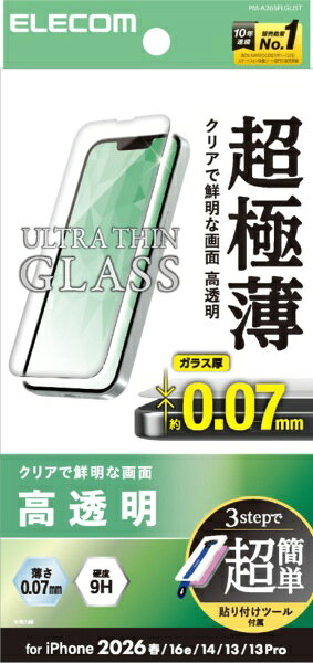 ELECOM｜エレコム iPhone 17e / 16e / 14 / 13 / 13 Pro ガラスフィルム 高透明 強化ガラス 9H 超極薄0.7mm 超感度 指紋防止 気泡防止 飛散防止 簡単貼り付けツール付 PM-A26SFLGUST