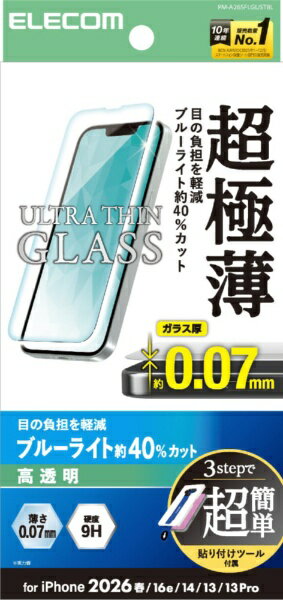 ELECOM｜エレコム iPhone 17e / 16e / 14 / 13 / 13 Pro ガラスフィルム 高透明 ブルーライトカット 強化ガラス 9H 超極薄0.7mm 超感度 指紋防止 気泡防止 飛散防止 簡単貼り付けツール付 PM-A26SFLGUSTBL