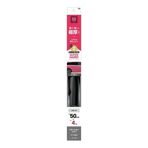 ヤック｜YAC スーパーハードコートフィルム 500MM×4M スモーク スモーク HFA23