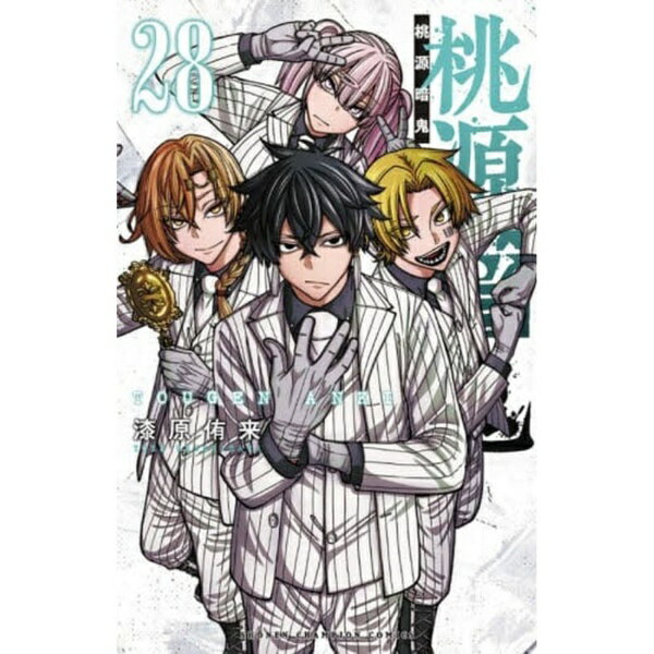 秋田書店｜AKITA PUBLISHING 桃源暗鬼 28巻