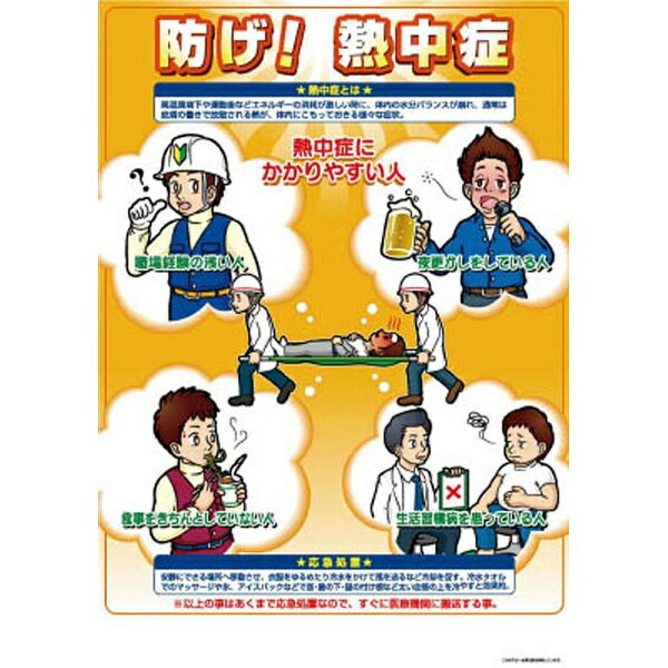つくし工房｜TSUKUSHI KOBO 熱中症対策ポスター　B　P91B