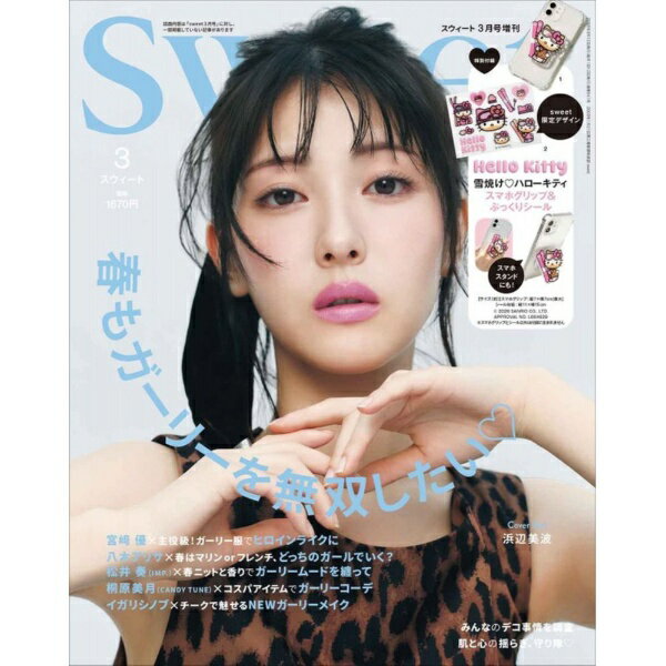 宝島社｜TAKARAJIMASHA sweet（スウィート） 2026年3月号増刊