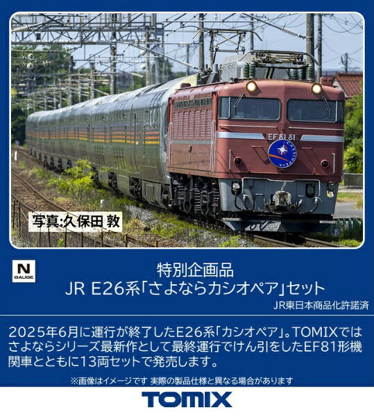 楽天市場】tomix ef81 カシオペアの通販