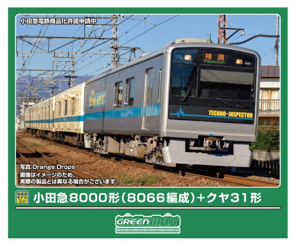 楽天市場】グリーンマックス 小田急 8000形の通販