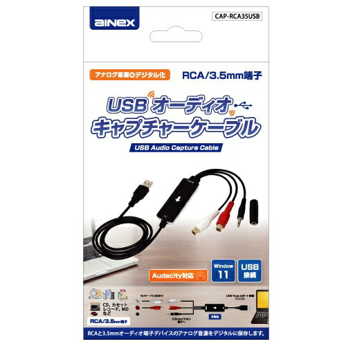 ainex｜アイネックス RCA/3.5mm端子-USBオーディオキャプチャーケーブル ブラック...
