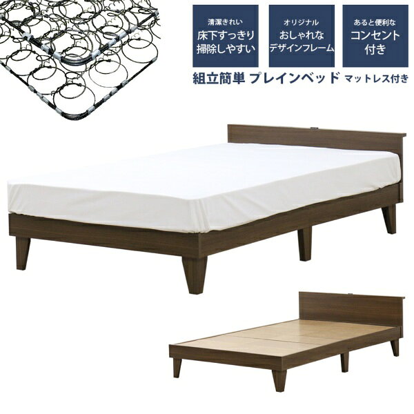 ■ 商品説明北欧テイストを取り入れた、シンプルでコンパクトなデザインベッド。圧迫感を抑えたヘッドキャビネットは空間になじみやすく、便利な一口コンセント付きで機能性も備えています。脚部にはテーパー形状を採用し、軽やかすっきりとした印象に。ベッドフレームは工場で丁寧に製造。細部までこだわった品質で、長くご使用いただけます。 スプリングマットレス付きです。スプリングには、広く一般に浸透しているボンネルコイルスプリングを採用。安心の品質・安全性・耐久性を兼ね備えたマットレスです。
