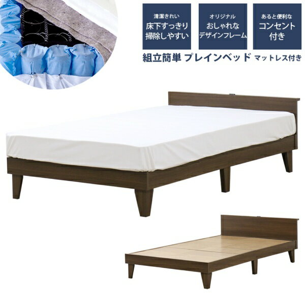 友澤木工｜TOMOZAWA 棚・コンセント付 プレイン木製ベッド セミダブル 圧縮ロールポケット＆ボンネルマットレス付 ウォルナット E379001-87-SD-16324D [セミダブルサイズ]【キャンセル・返品不可】 【代金引換配送不可】