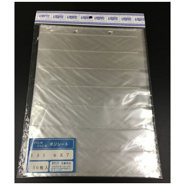 ホワイト写真用品｜WHITE PACKAGE SUPPLY フィルムパックポジシート 135-6×7 50入[...