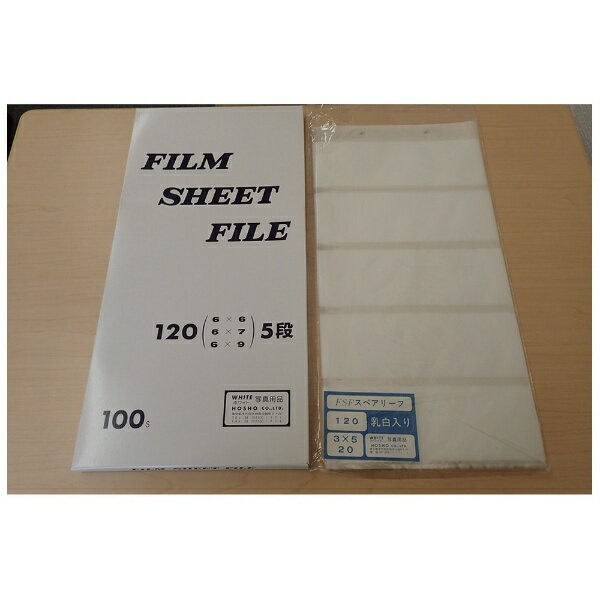 ホワイト写真用品｜WHITE PACKAGE SUPPLY フィルムパックポジシート 120-3×5 乳白20入[フィルムパックポジシート]