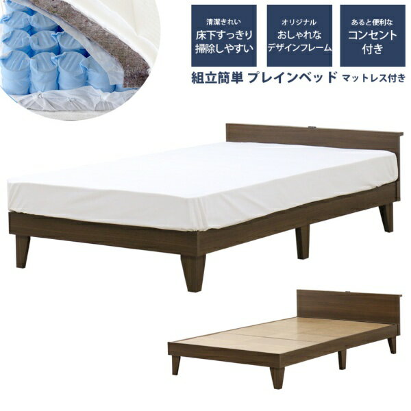 友澤木工｜TOMOZAWA 棚・コンセント付 プレイン木製ベッド ダブル ポケットコイルマットレス付 ウォルナット E379001-87-D-108618 [ダブルサイズ]【キャンセル・返品不可】 【代金引換配送不可】