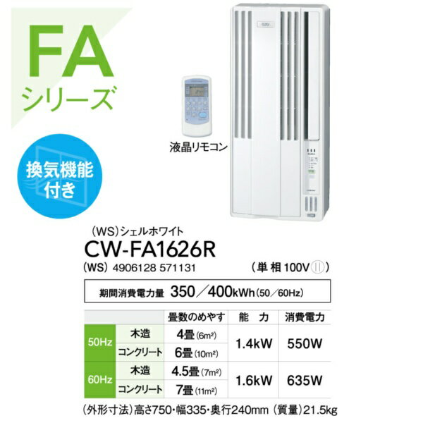 【エントリーで最大全額ポイント還元｜6/11まで】 コロナ｜CORONA 窓用エアコン Re...