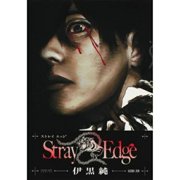 集英社｜SHUEISHA Stray　Edge