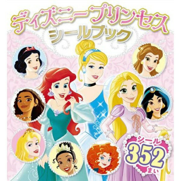 ポプラ社｜POPLAR Publishing ディズニープリンセス　シールブック