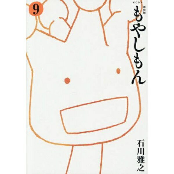 講談社｜KODANSHA 新装版 もやしもん 9巻